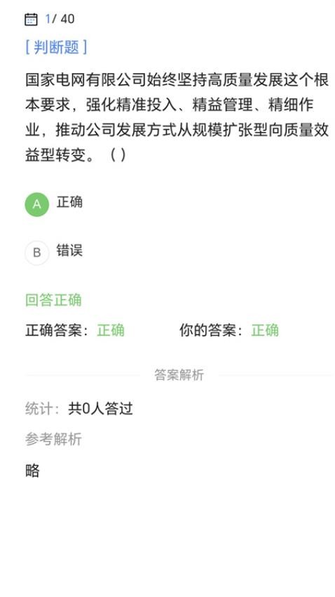 国家电网考试宝典 国家电网考试宝典