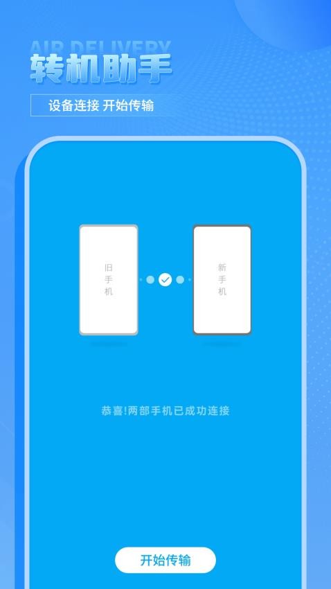 手机互传-图1