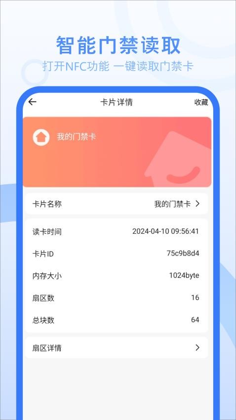 复制电梯卡-图2