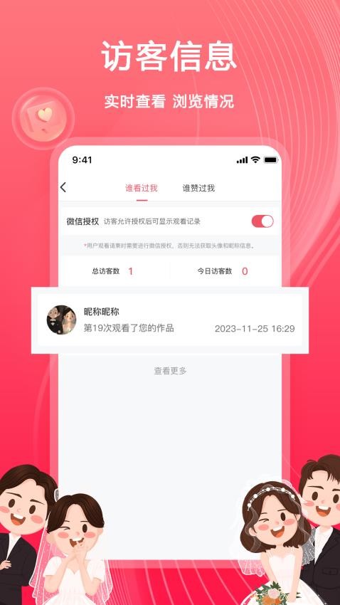 婚鹊请柬 婚鹊请柬
