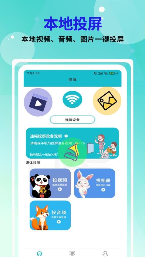 易点投屏神器-图3