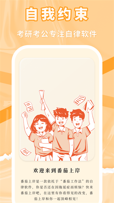 番茄上岸 番茄上岸