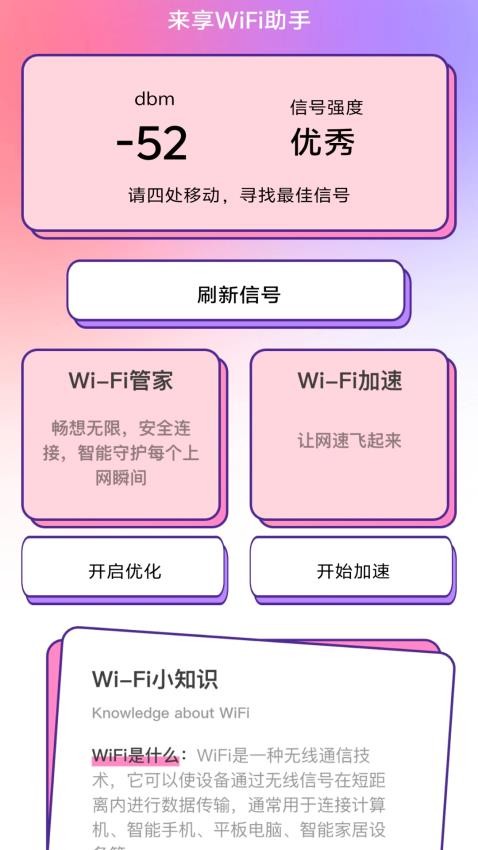 来享WiFi助手-图3