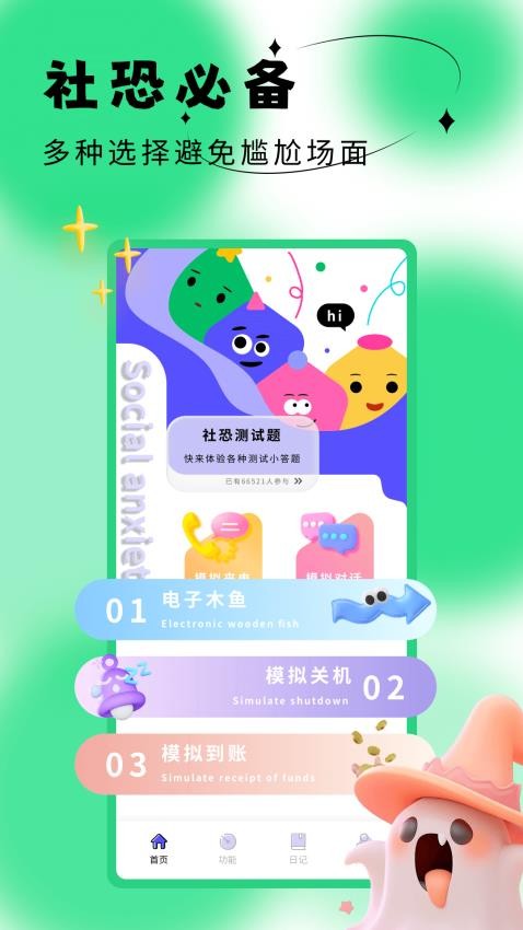 社恐成长 社恐成长