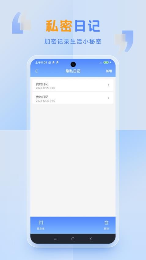 隐私照片保险柜