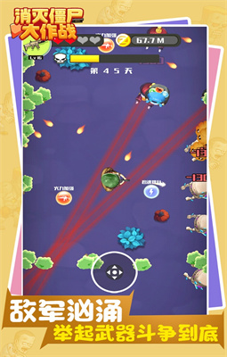 消灭僵尸大作战 消灭僵尸大作战