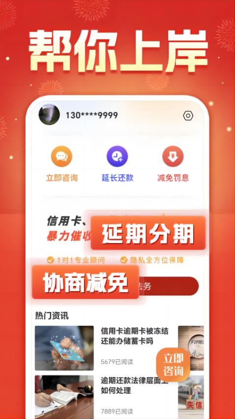 逾期免费咨询-图2