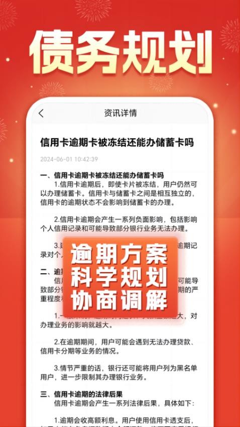 逾期免费咨询 逾期免费咨询