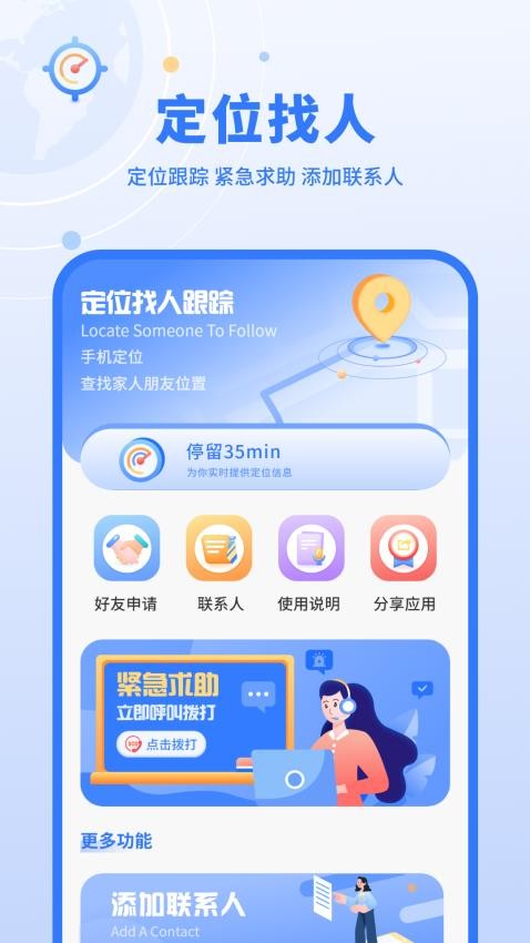 定位找人实时位置-图3
