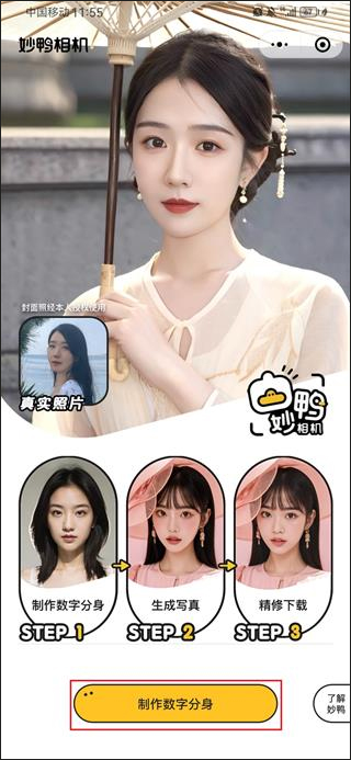 妙鸭相机 妙鸭相机