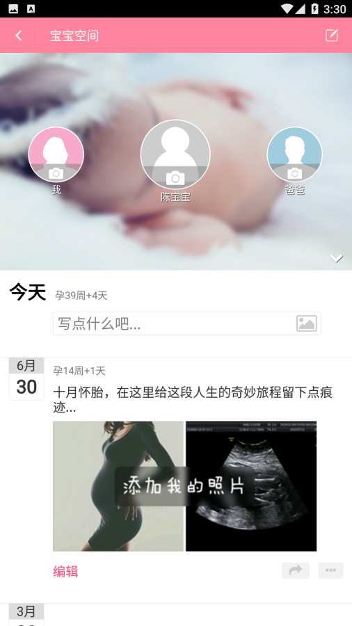 孕育小助手-图2