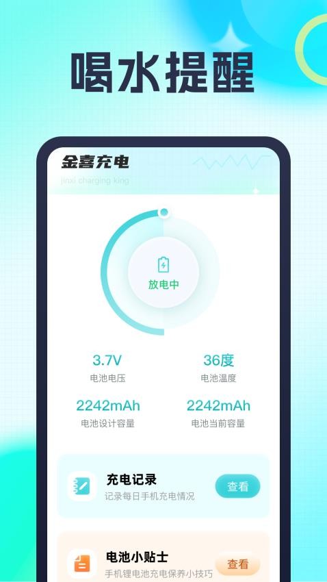 金喜充电 金喜充电