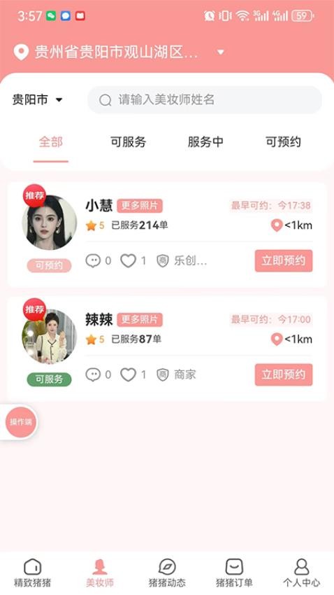 猪猪驾到 猪猪驾到