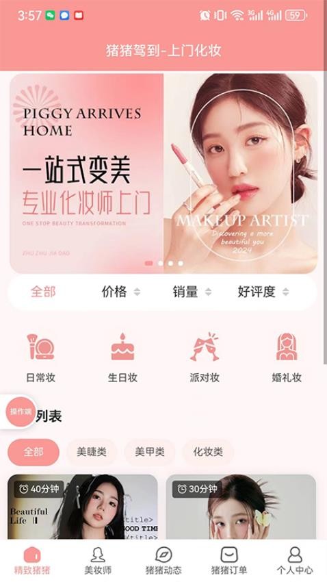 猪猪驾到 猪猪驾到