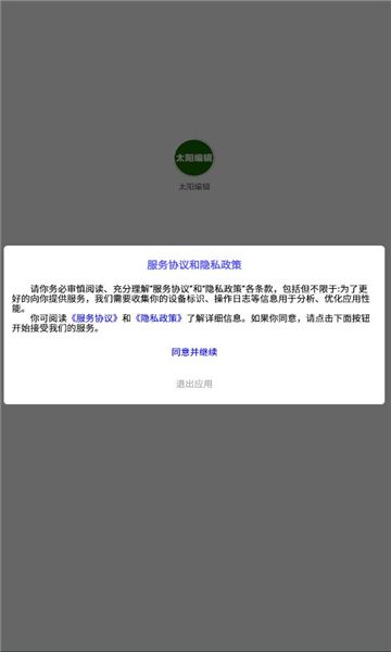 太阳编辑 太阳编辑