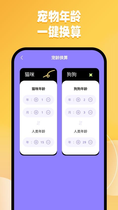 猫狗交流翻译助手-图3
