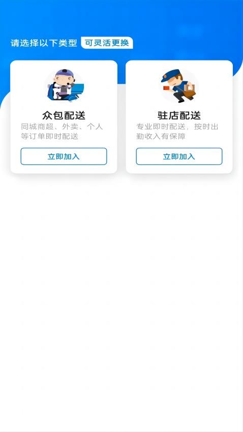闪急送骑手端-图3