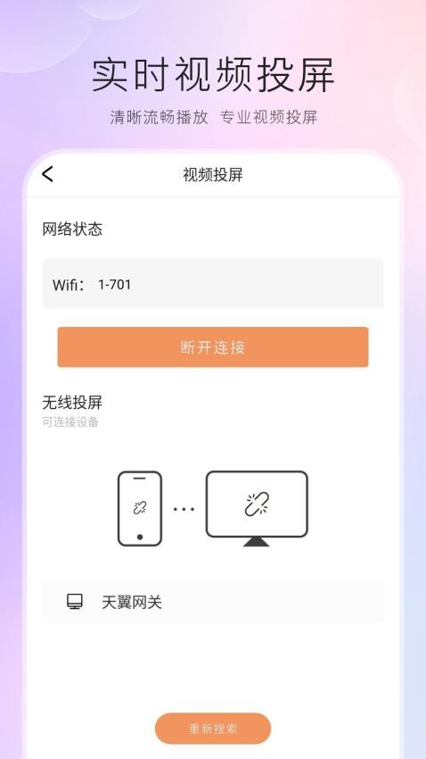 连接电视投屏-图1