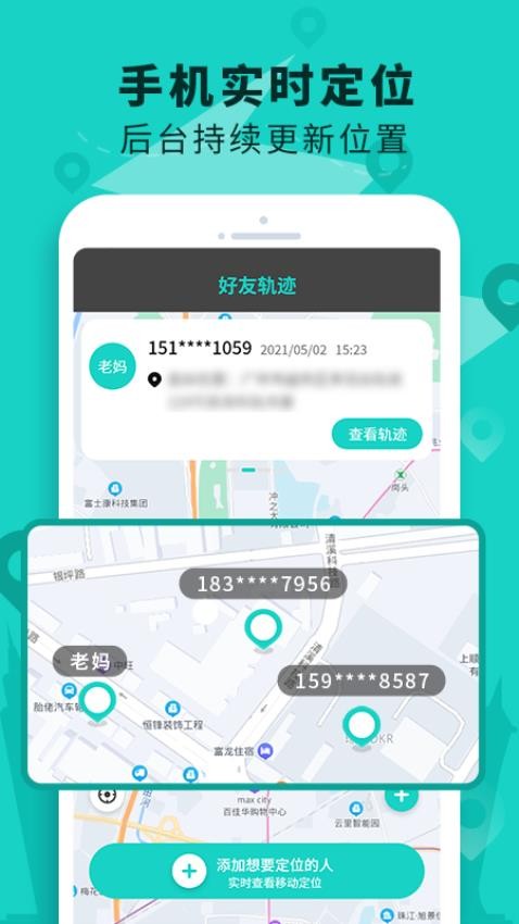 手机定位查找软件-图2