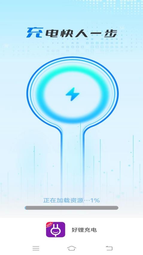 好锂充电-图1