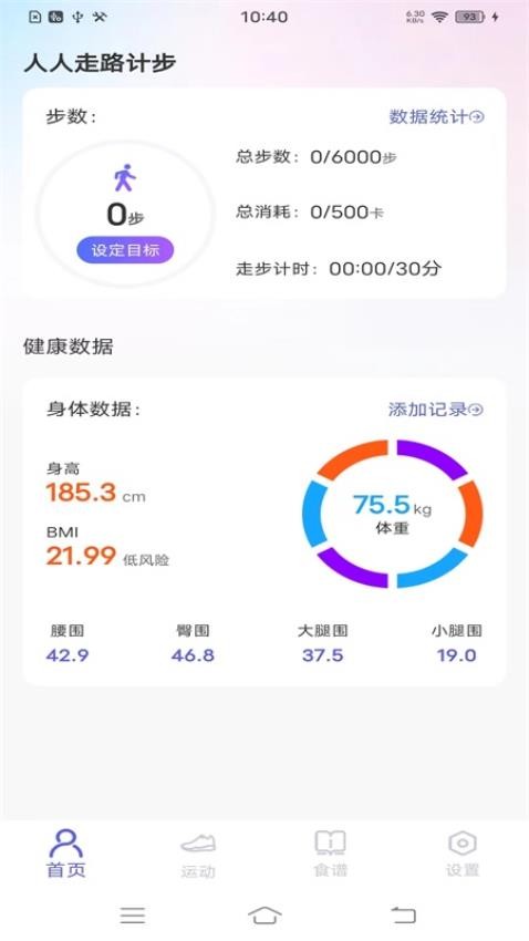 人人走路计步-图2
