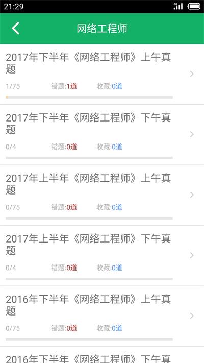 软考中级题库-图1