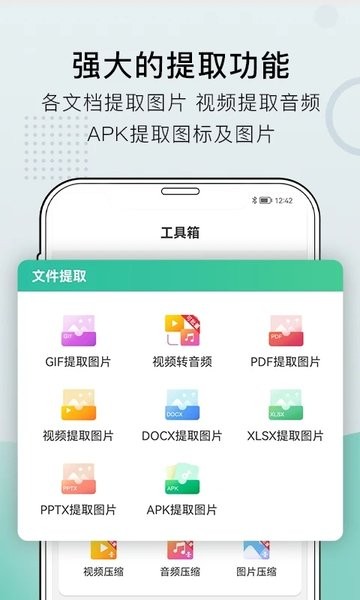 小熊文件工具箱-图3