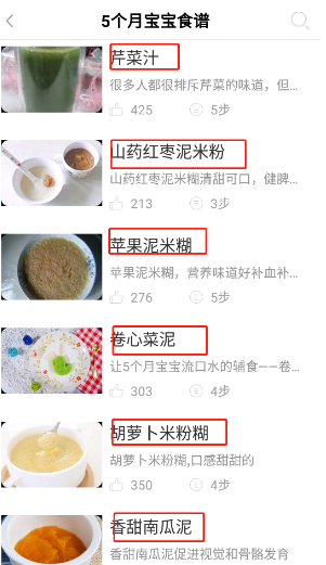 婴儿辅食食谱