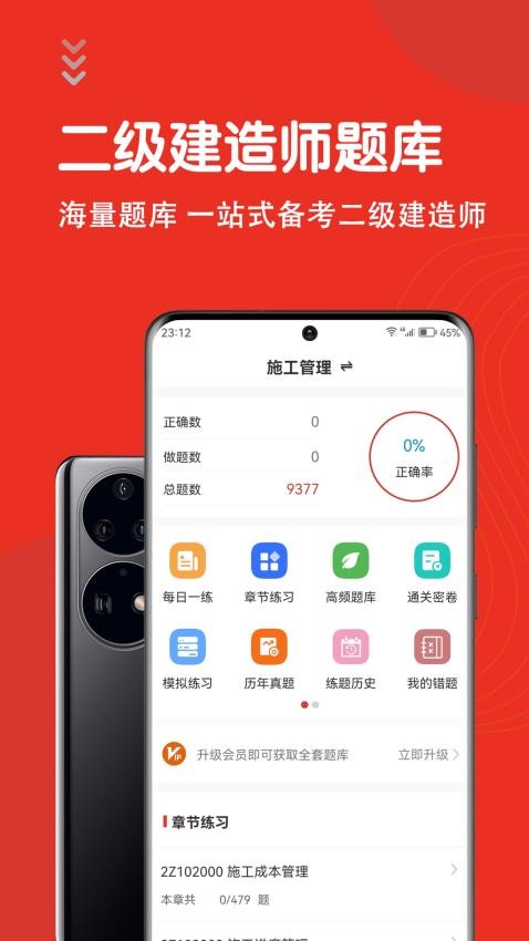 二级建造师智题库