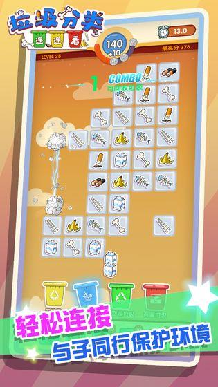 垃圾分类连连看-图1