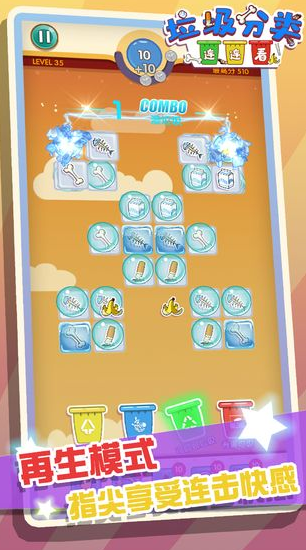 垃圾分类连连看-图3