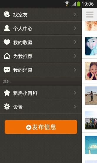 找室友租房 找室友租房