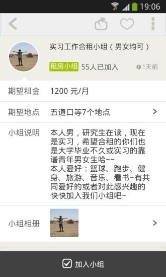 找室友租房 找室友租房