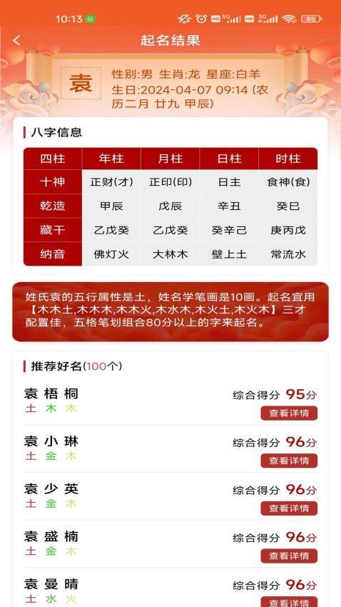 起名盘易盘-图3