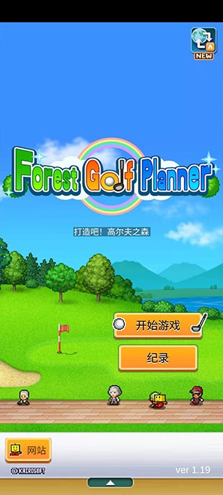高尔夫之森-图3