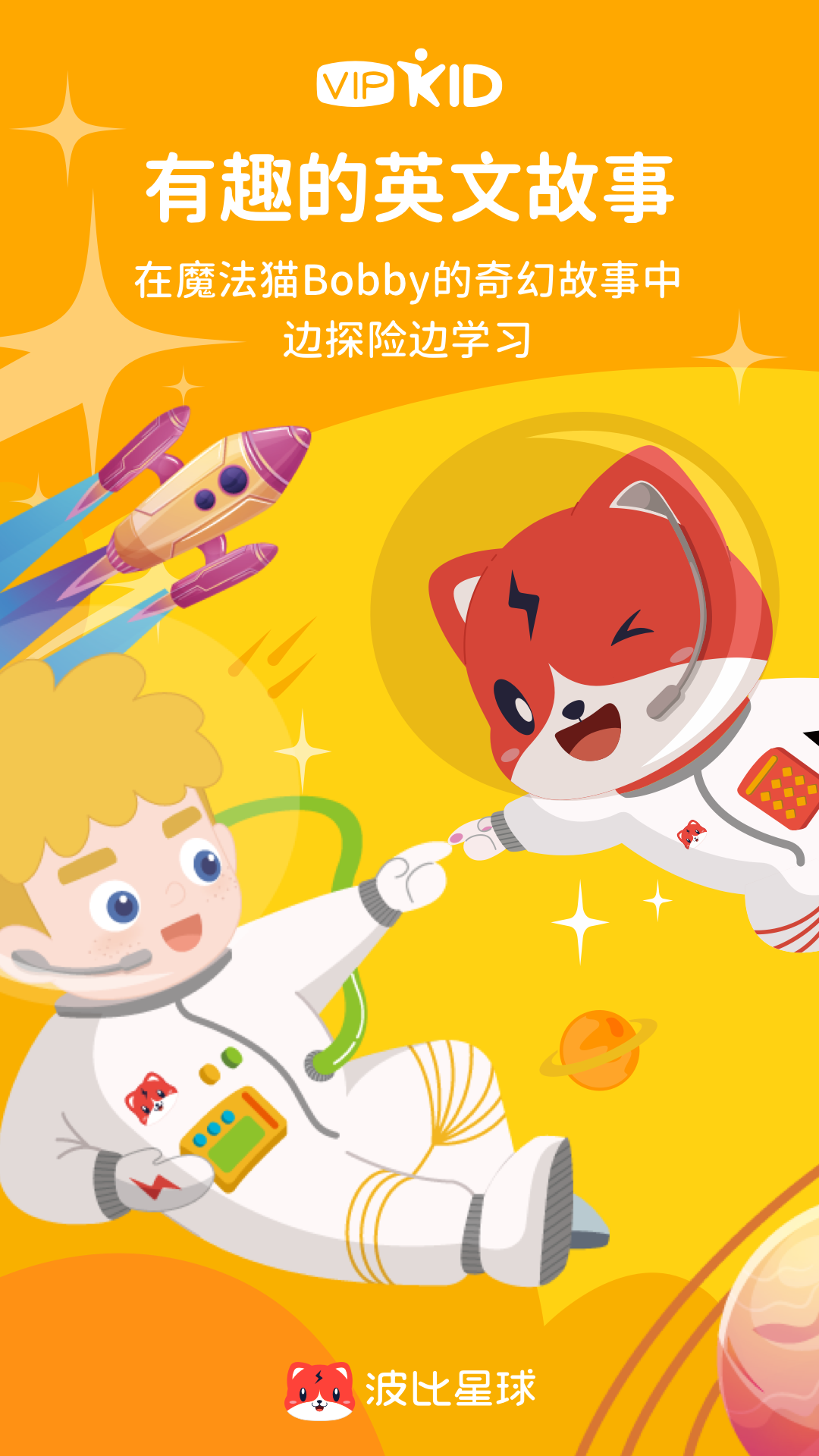 波比星球 波比星球