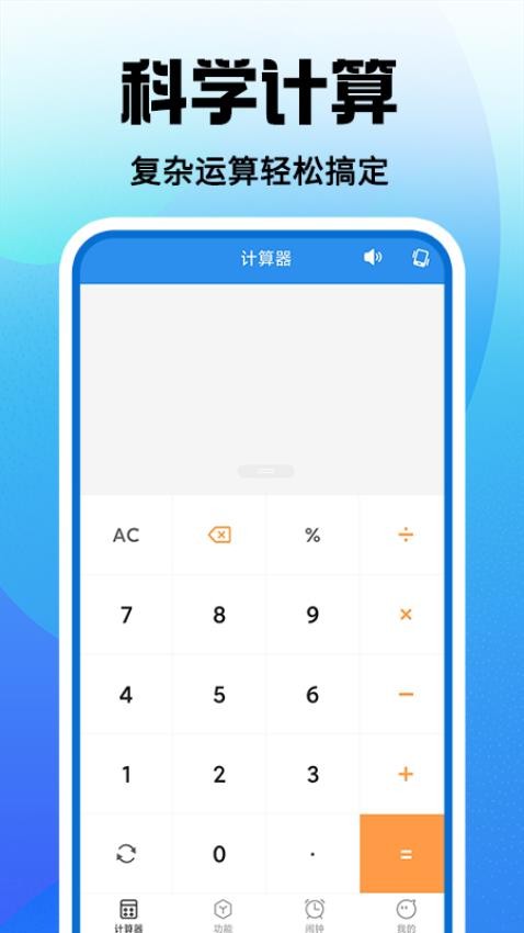 超级多多计算器-图2