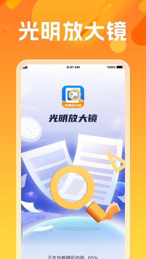 光明放大镜 光明放大镜