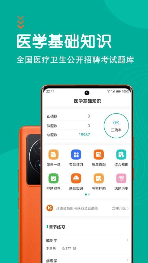 医学基础知识智题库-图1