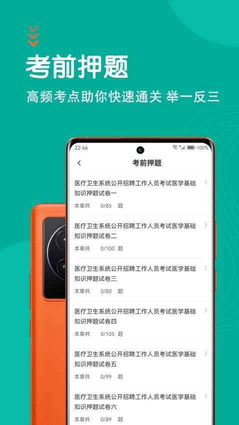 医学基础知识智题库 医学基础知识智题库