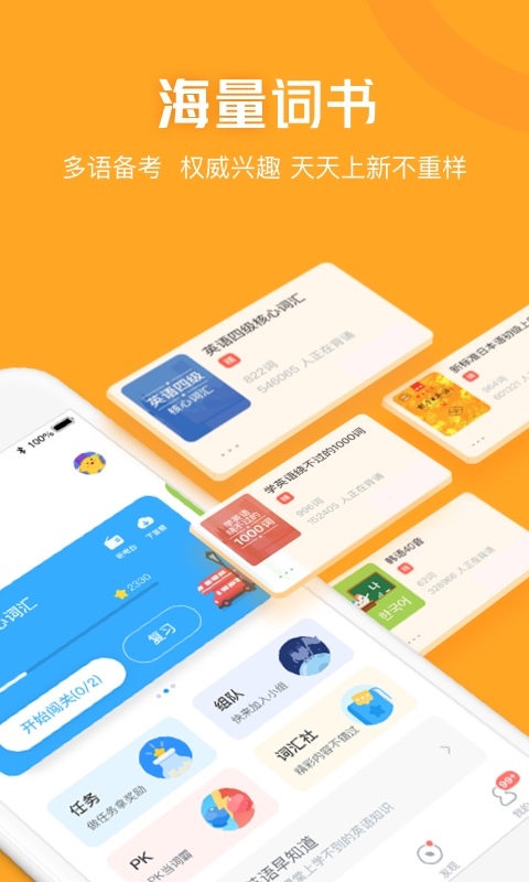 沪江开心词场 沪江开心词场