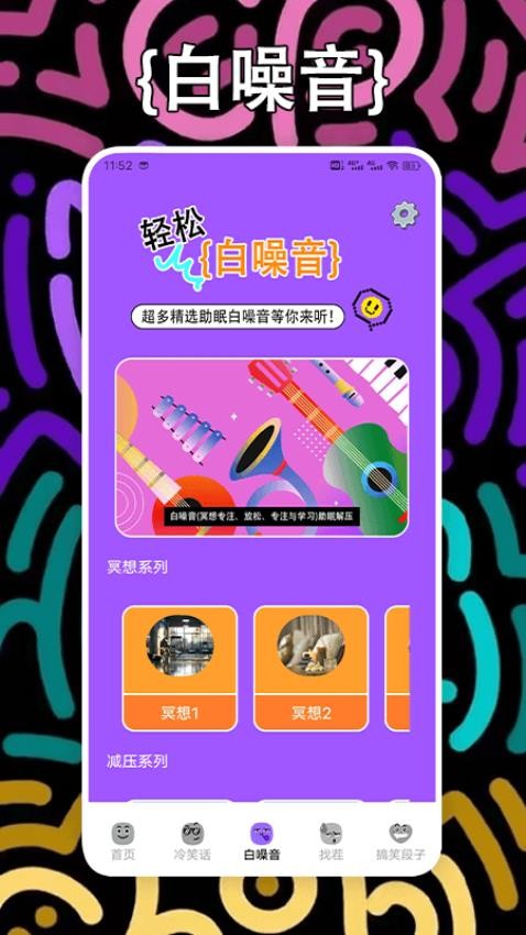 开心解压大师 开心解压大师