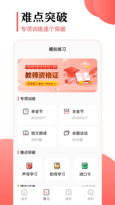 普通话考试宝 普通话考试宝