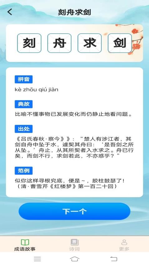 欢乐成语 欢乐成语