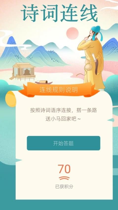 福慧答题 福慧答题