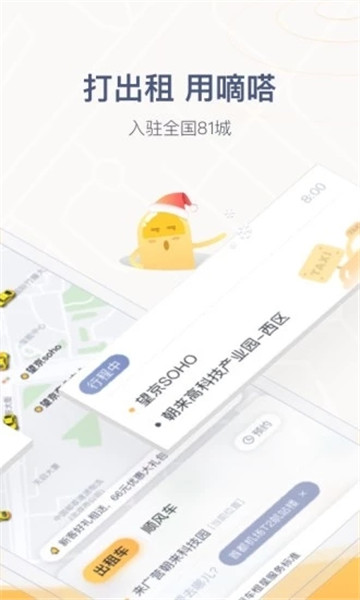 嘀嗒出行 嘀嗒出行