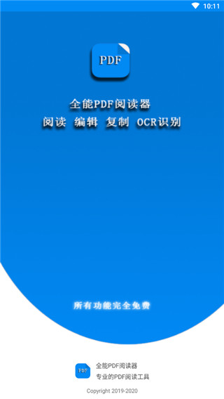 全能PDF阅读器 全能PDF阅读器