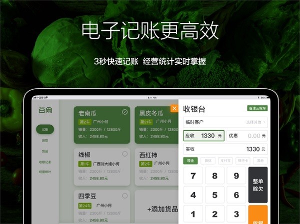 谷雨记账 谷雨记账